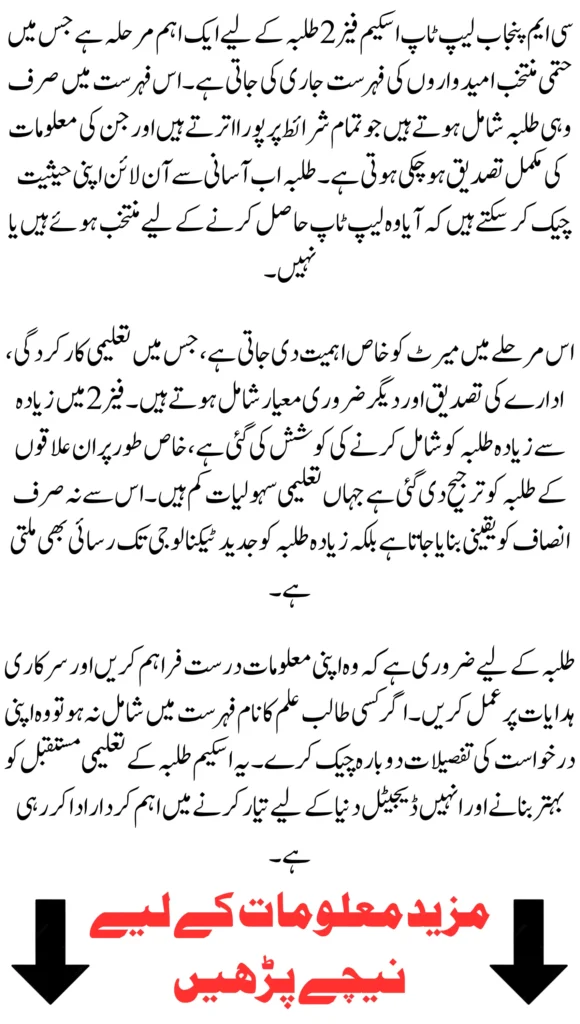 CM Punjab Laptop Scheme Phase 2 Final Selection List 2026