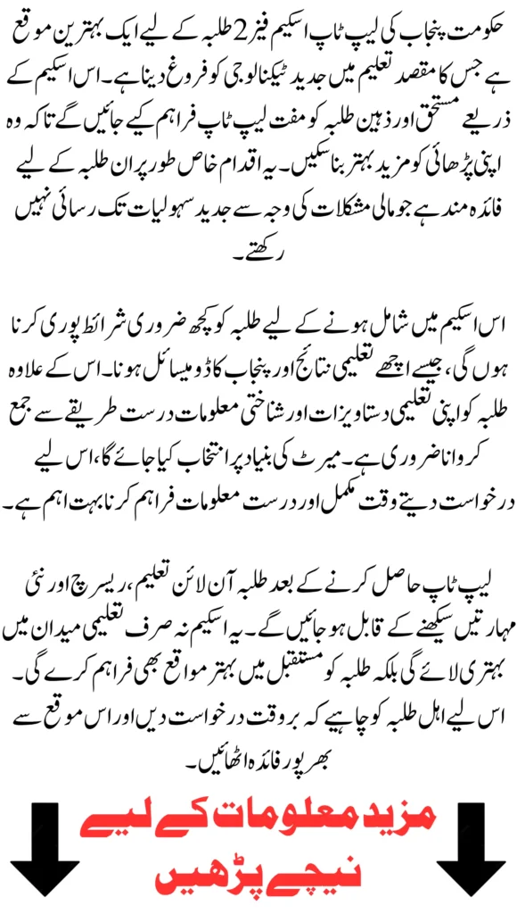 CM Punjab Laptop Scheme Phase 2 Online Apply April 2026