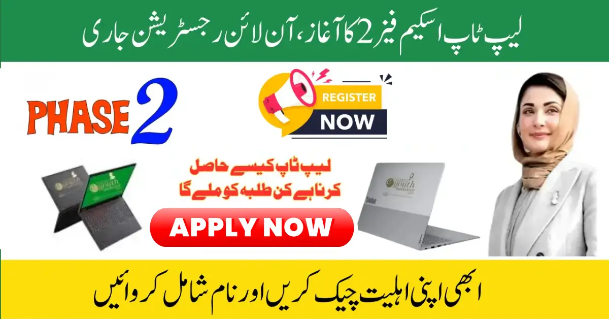CM Punjab Laptop Scheme Phase 2 Online Apply March 2026