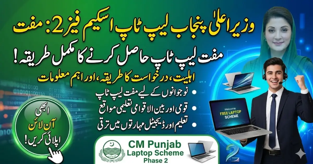 CM Punjab Laptop Scheme Phase 2 – Complete Guide to Getting a Free Laptop