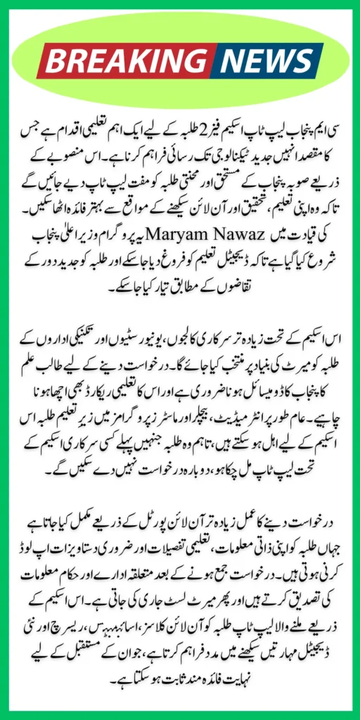 CM Punjab Laptop Scheme Phase 2 – Complete Guide to Getting a Free Laptop