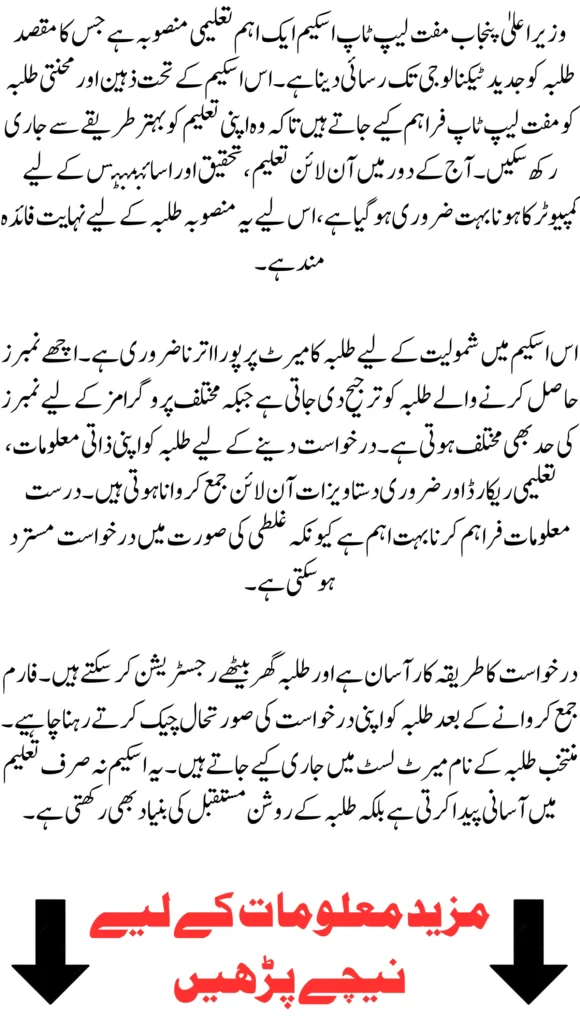 CM Punjab Muft Laptop Scheme Last Date to Online Apply April 2026