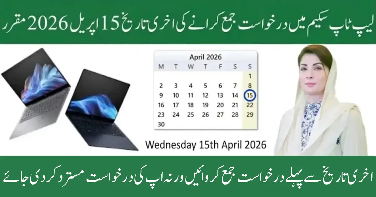 CM Punjab Muft Laptop Scheme Last Date to Online Apply April 2026