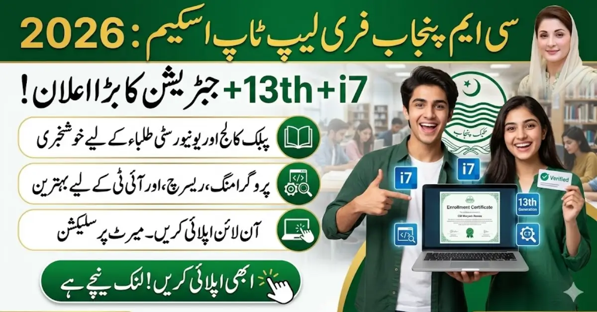 CM Punjab i7 & 13th Generation Laptop Scheme 2026 Online Apply