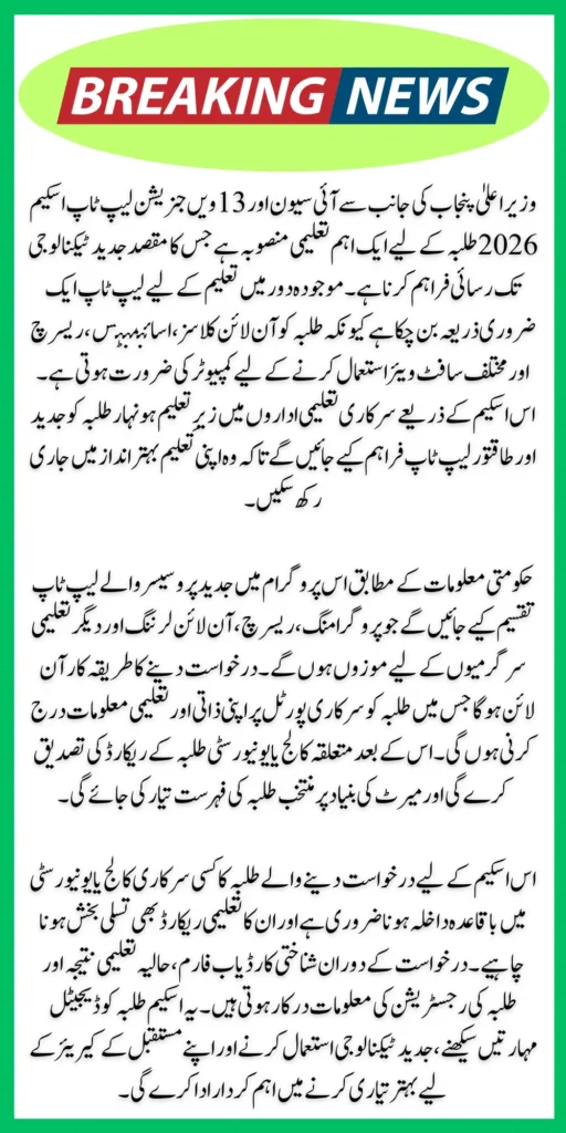 CM Punjab i7 & 13th Generation Laptop Scheme 2026 Online Apply