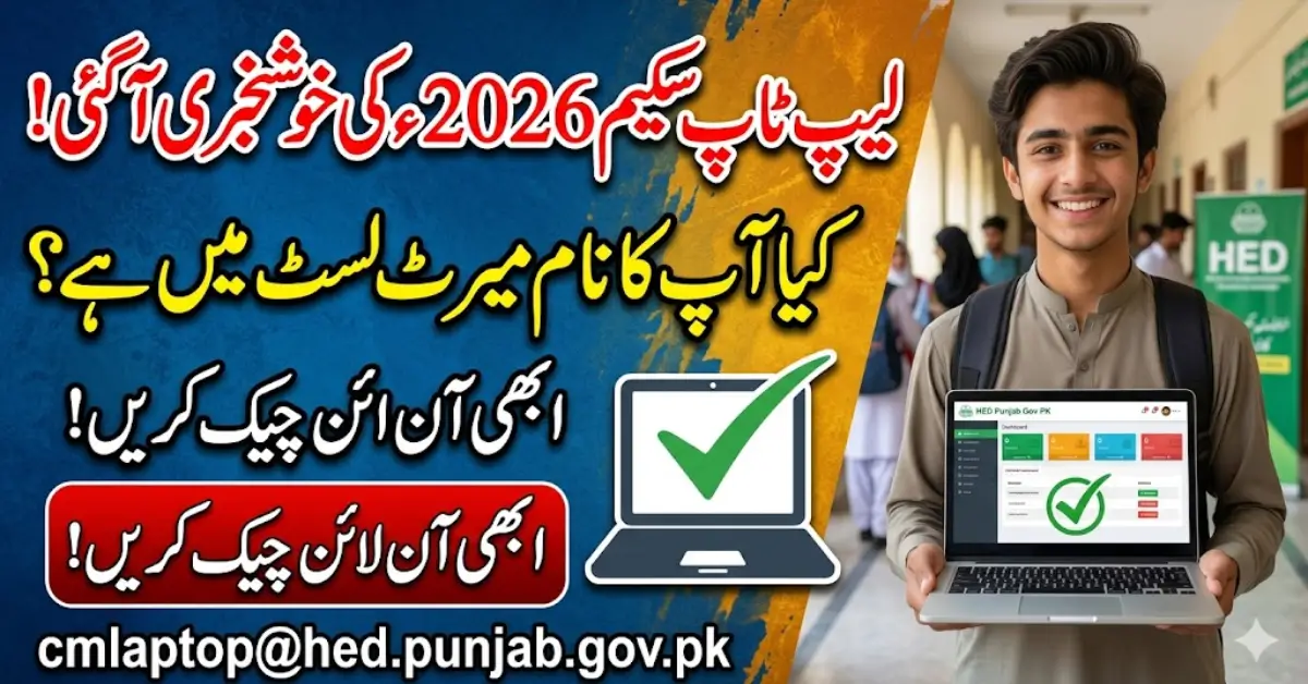 Cmlaptop@hed Punjab Gov PK Login Portal 2026 Check Merit List Online