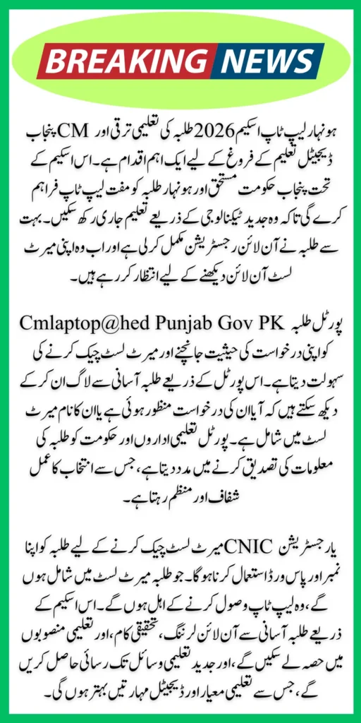 Cmlaptop@hed Punjab Gov PK Login Portal 2026 Check Merit List Online