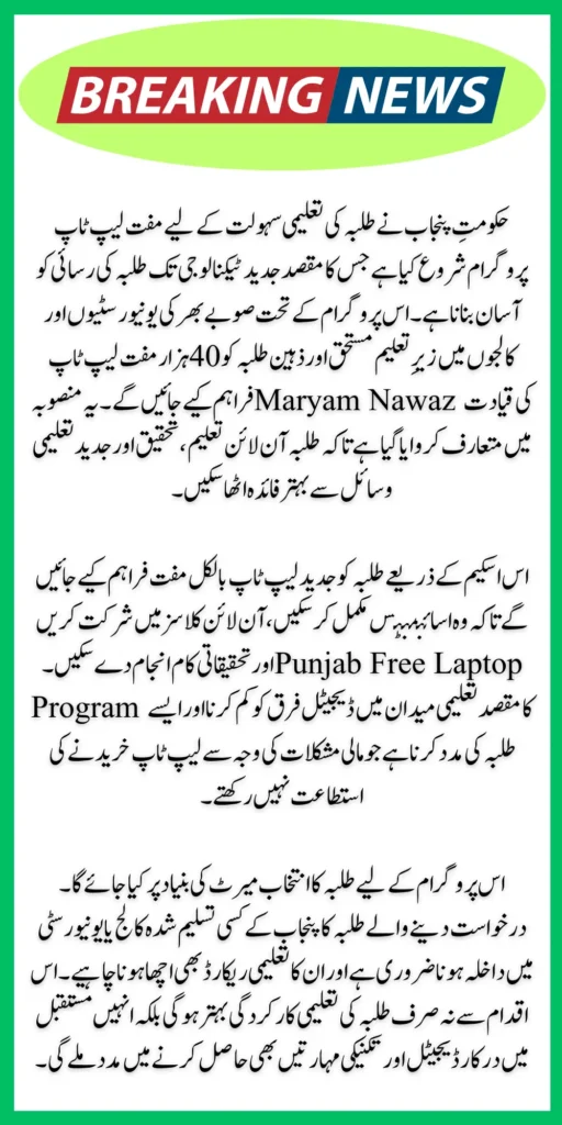 Free Laptop Program for Punjab Students in 40,000 Universities and Colleges