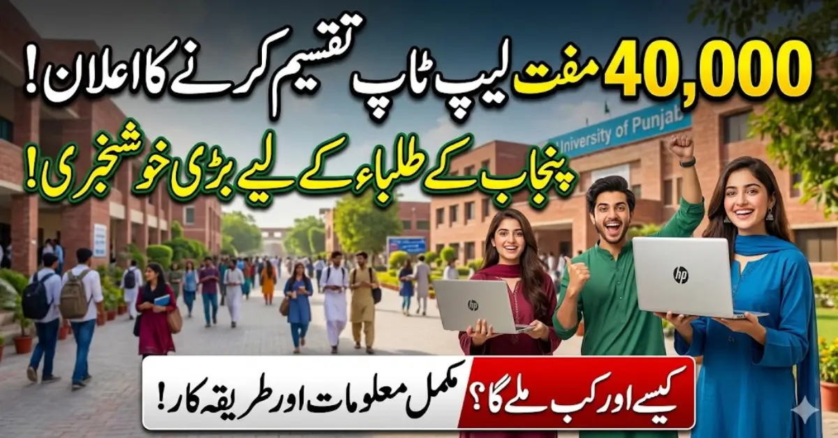 Free Laptop Program for Punjab Students in 40,000 Universities and Colleges