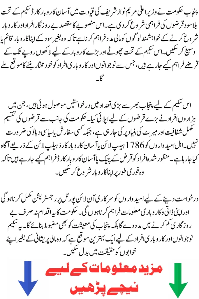Good New! CM Maryam Nawaz Started Loan Distribution Under Asaan Karobar Card Scheme
