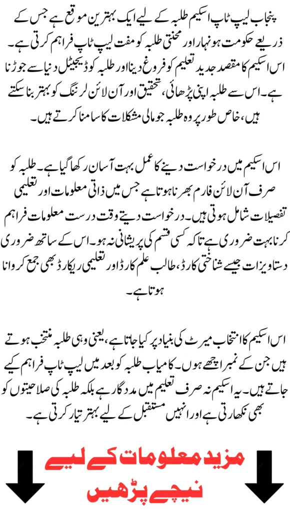 Punjab Laptop Scheme 2026 Online Apply – Full Procedure, Deadline & Student Guide