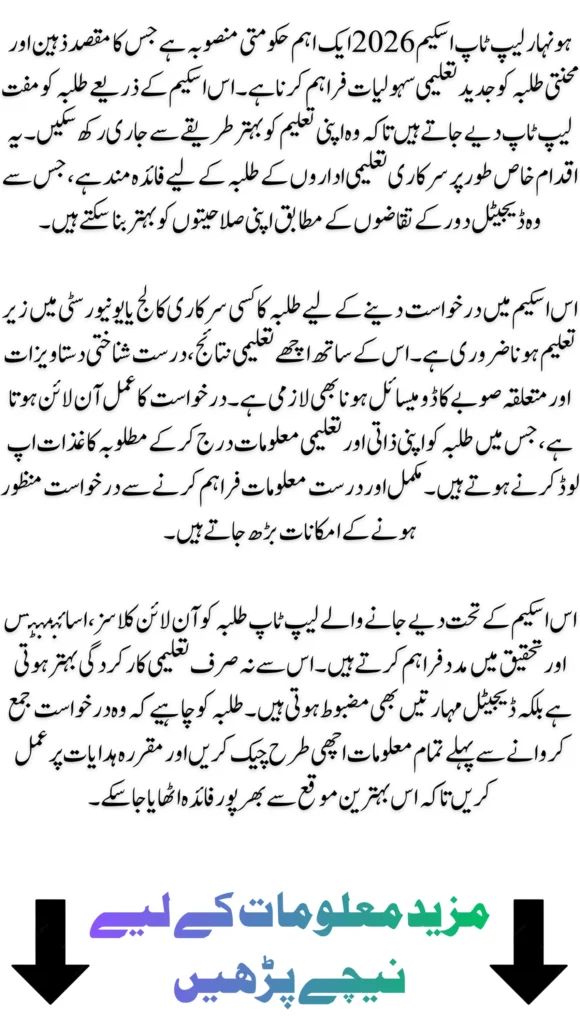 Honhaar Laptop Online Apply 2026 Eligibility Criteria & Scholarship Specification