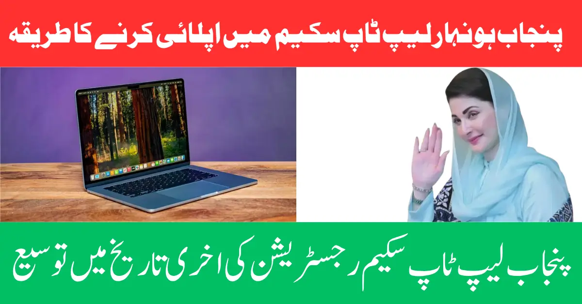 Honhaar Laptop Program 2026 – How to Apply & Features