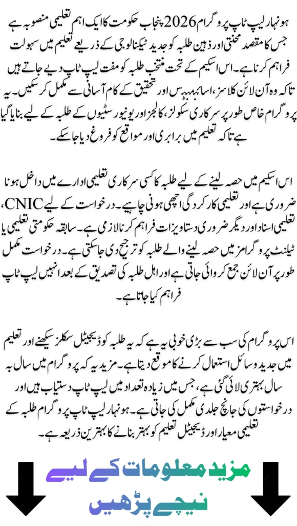 Honhaar Laptop Program 2026 – How to Apply & Features