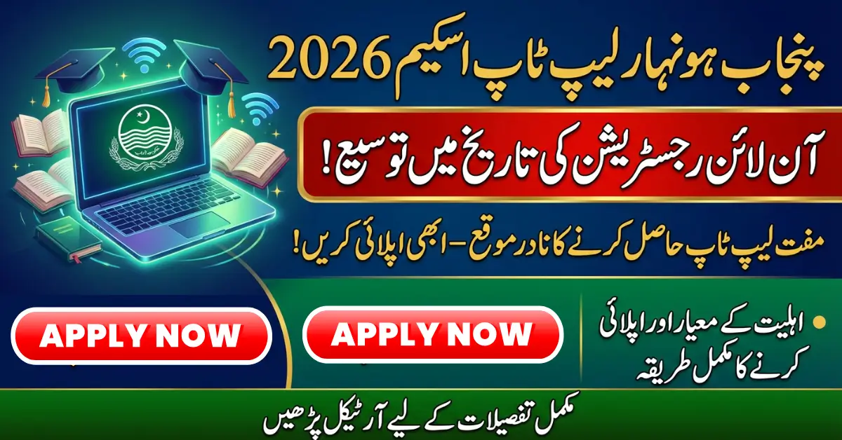 Honhaar Laptop Scheme 2026 Extended Deadline