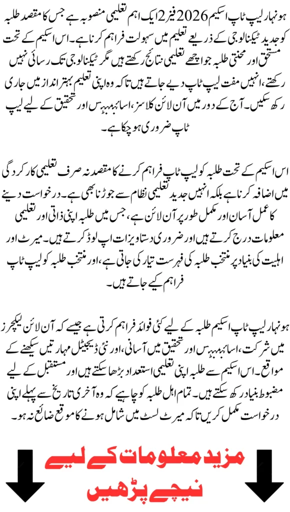 Honhaar Laptop Scheme 2026 Phase 2 Online Application Process & Merit List Check