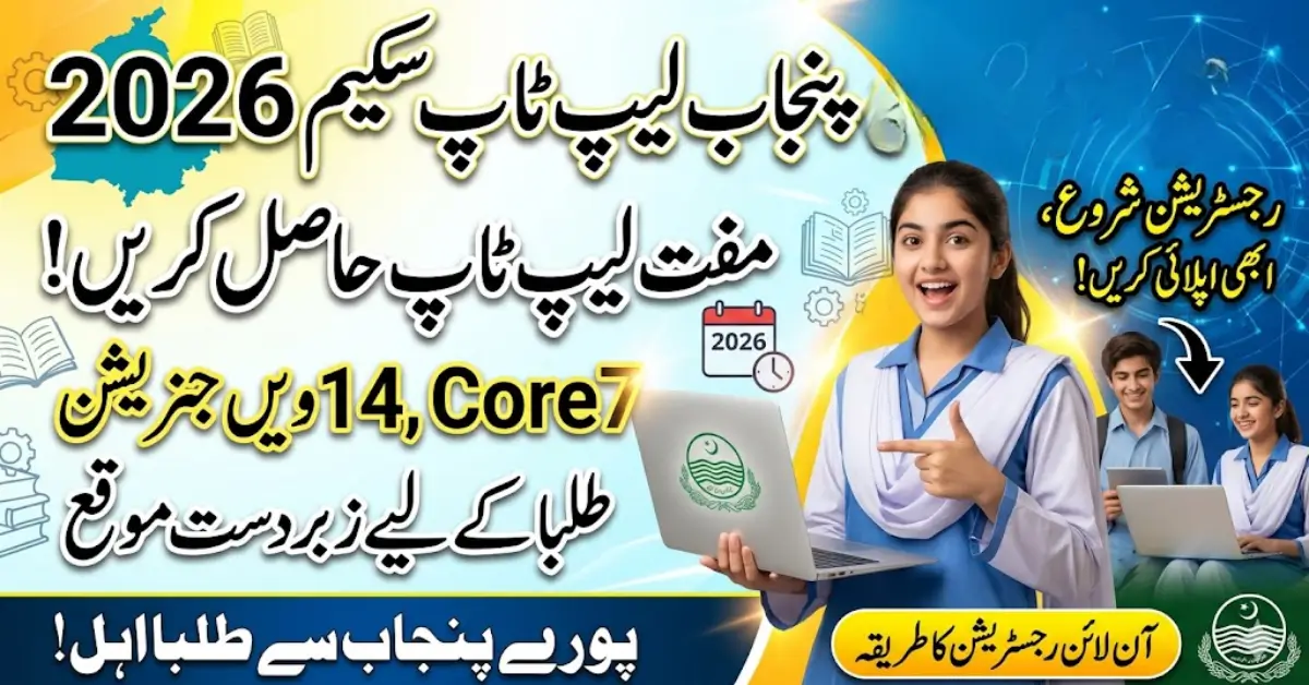 Honhaar Punjab Laptop Scheme 2026 – Eligiblity Criteria Check & Online Apply Guide