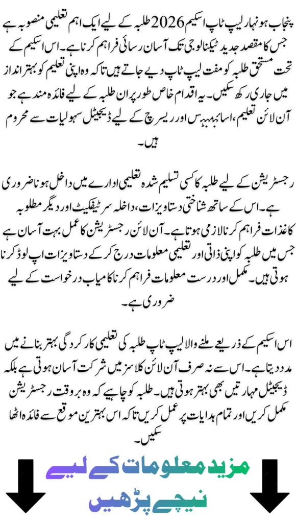 Honhaar Punjab Laptop Scheme 2026 – Eligiblity Criteria Check & Online Apply Guide