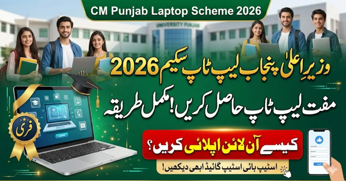 How to Apply for CM Punjab Laptop Scheme Online 2026 Step by Step