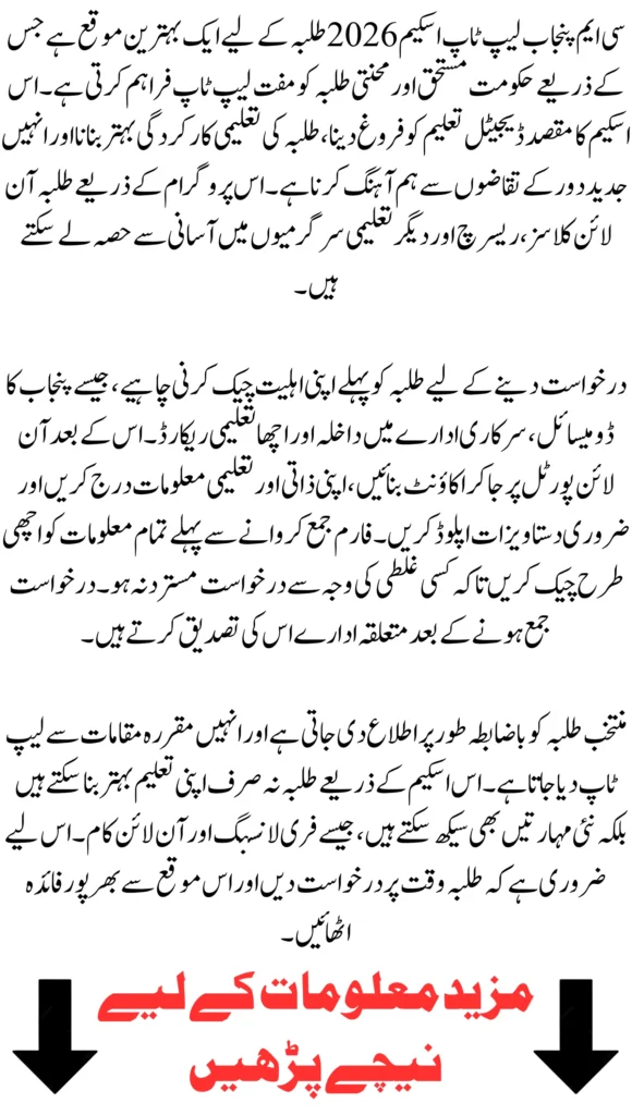 How to Apply for CM Punjab Laptop Scheme Online 2026 Step by Step