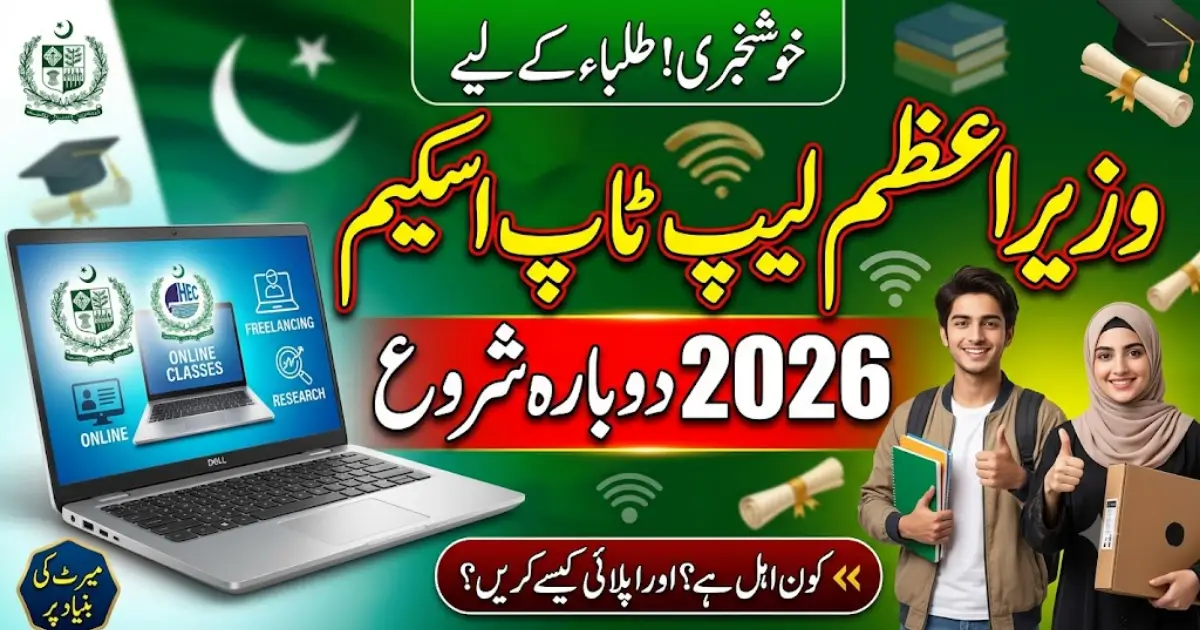How to Online Check the PM Laptop Scheme 2026 Merit List Easily