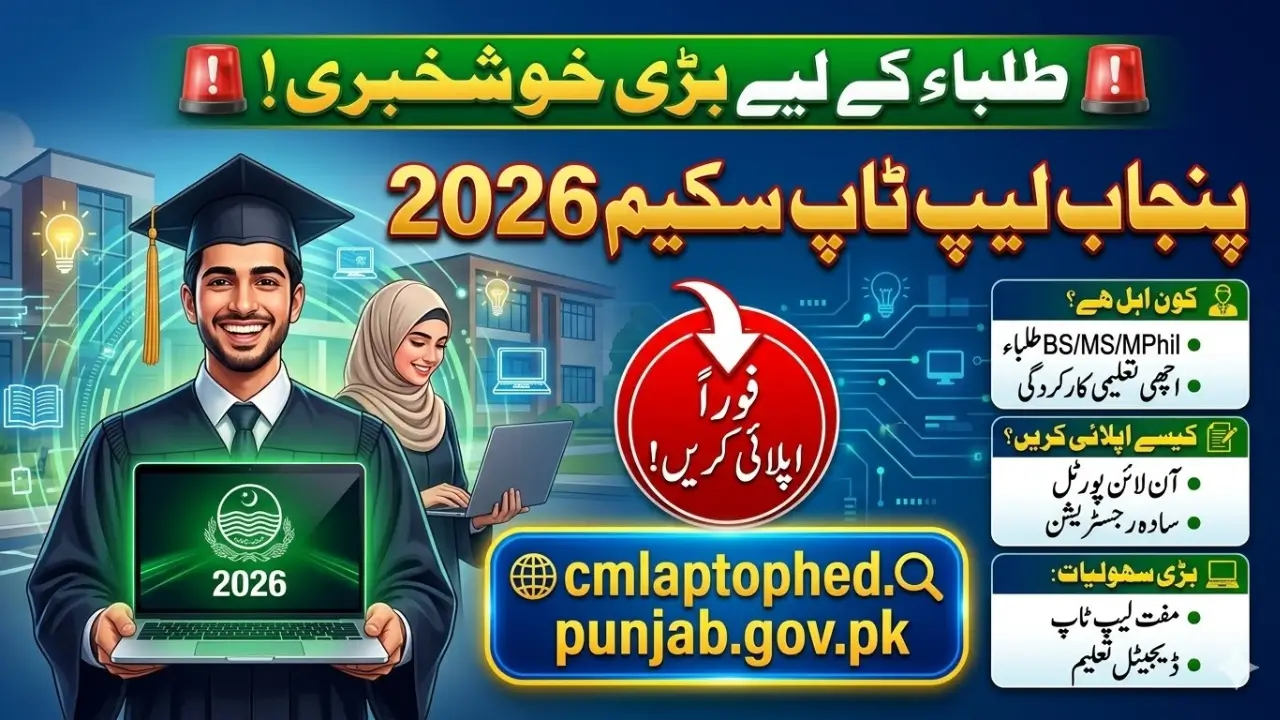 Laptop Scheme 2026 Online Apply Via Official Web Portal cmlaptophed.punjab.gov.pk
