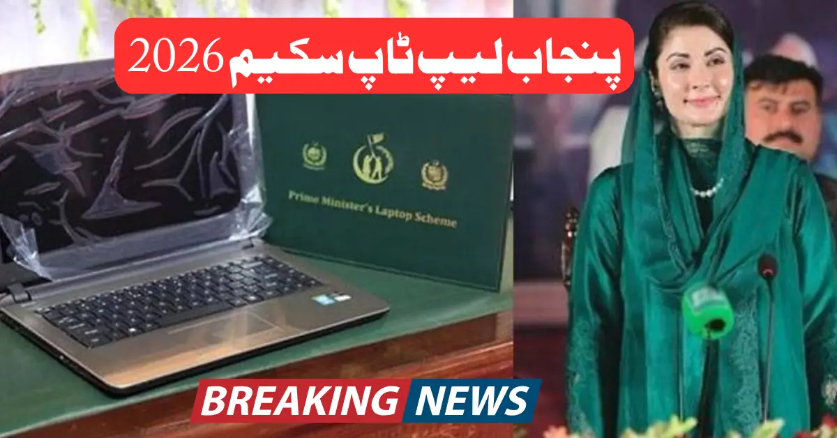 Maryam Nawaz Sharif CM Laptop Scheme 2026 – Complete Guide for Students to Apply Online