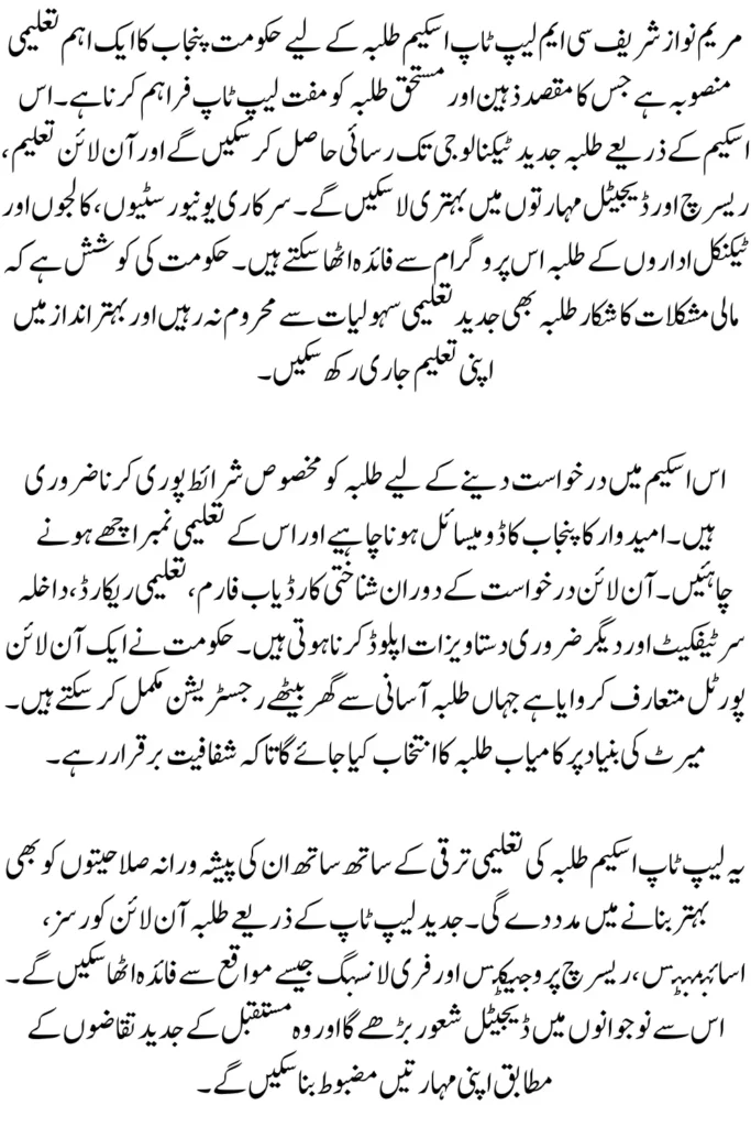 Maryam Nawaz Sharif CM Laptop Scheme 2026 – Complete Guide for Students to Apply Online