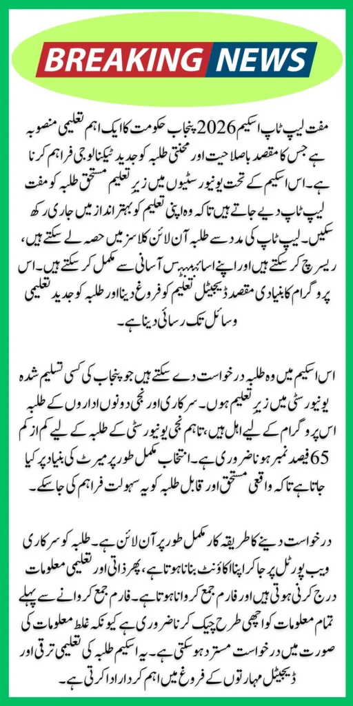 Muft Laptop Scheme 2026 Deadline Extended For Online Apply