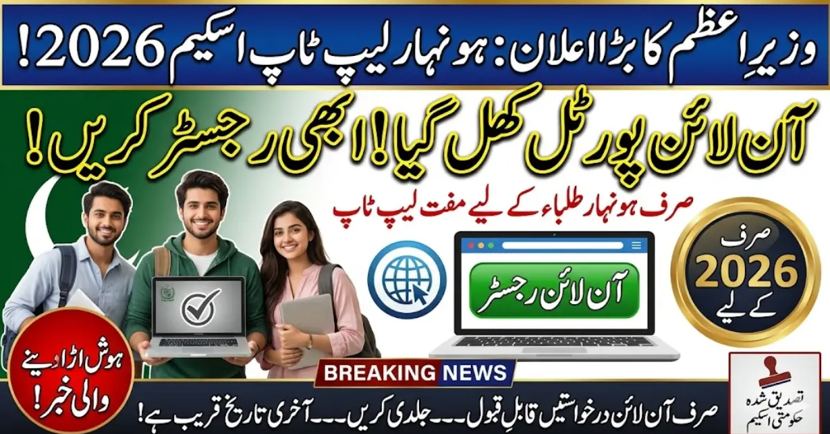 PM Honhaar Laptop Scheme 2026 Online Registration Portal Open