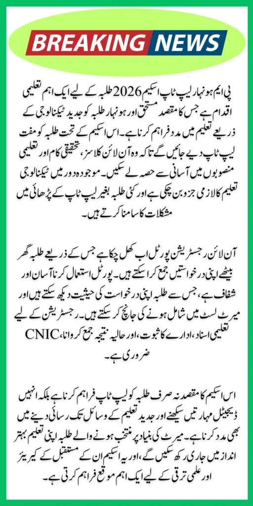 PM Honhaar Laptop Scheme 2026 Online Registration Portal Open