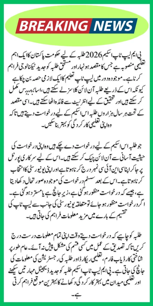 PM Laptop Scheme 2026 – How to Check Application Status Online Using CNIC