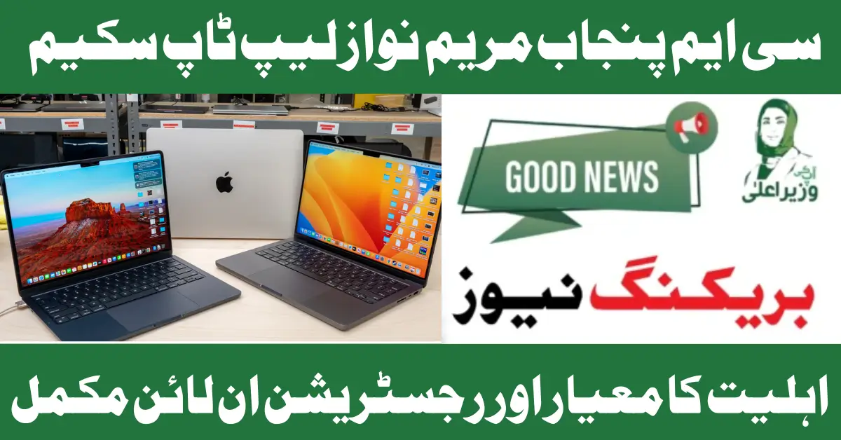 Punjab CM Free Laptop Scheme 2026 FAQs