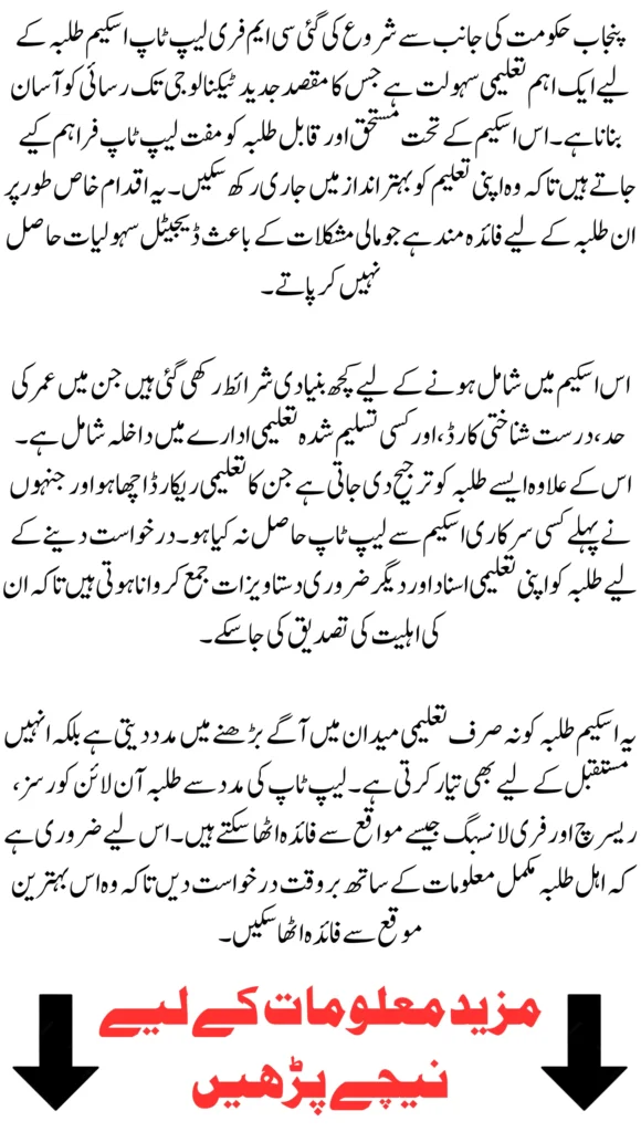 Punjab CM Free Laptop Scheme 2026 Online Registration Details