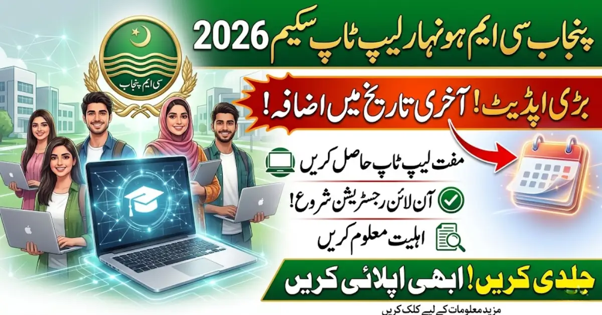 Punjab CM Honhaar Laptop Scheme 2026 Extended Deadlines