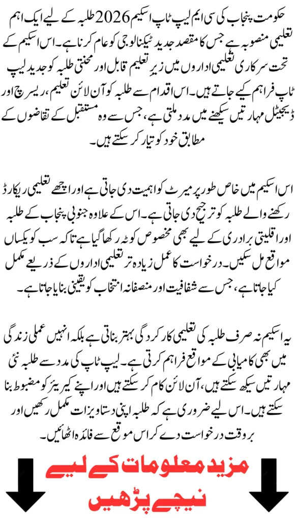 Punjab CM Laptop Scheme 2026: Empowering Students Through Digital Education