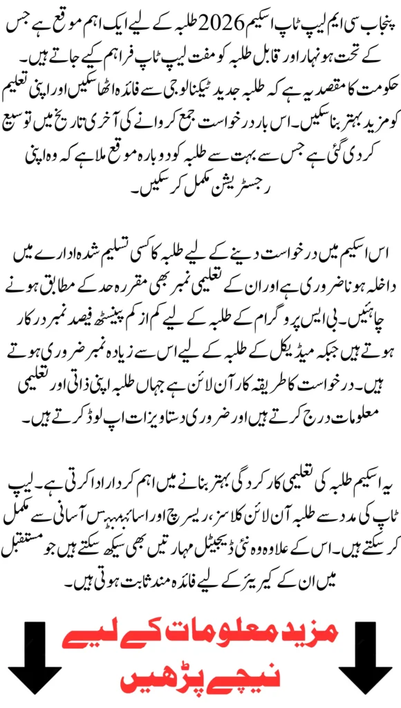 Punjab CM Laptop Scheme 2026 Last Date to Online Apply Know Only On Official Portal