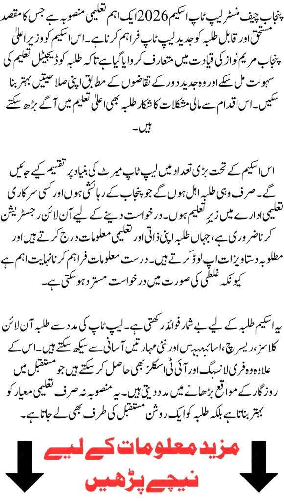 Punjab Chief Minister Laptop Scheme 2026 Free Laptops for Students on Merit