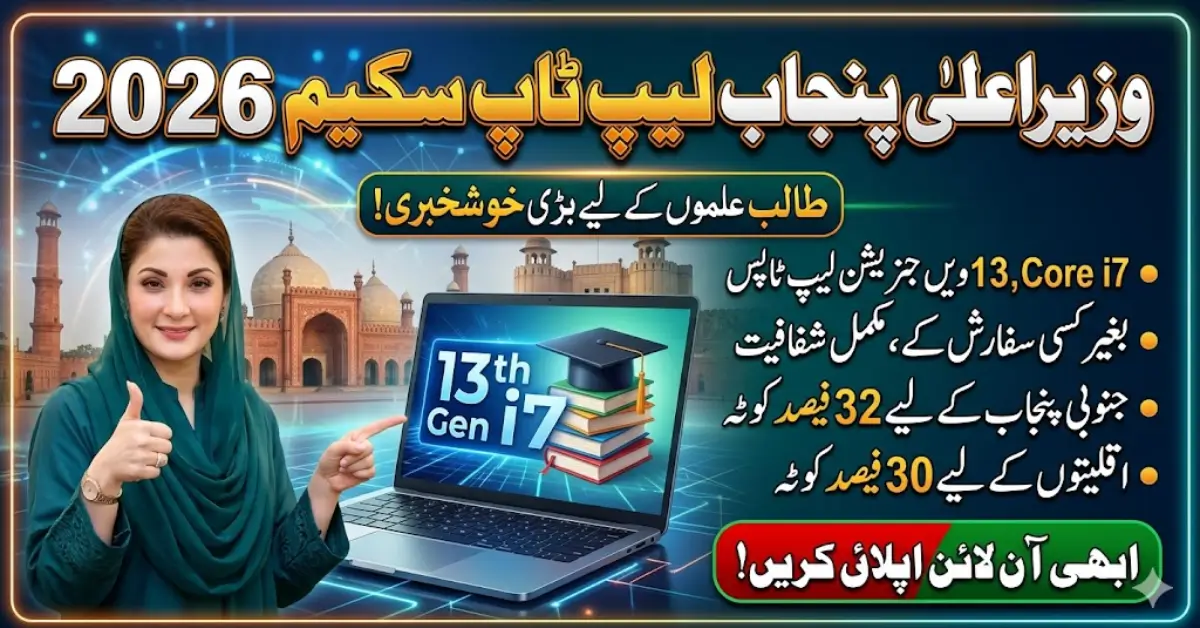Punjab Chief Minister Laptop Scheme 2026 Free Laptops for Students on Merit