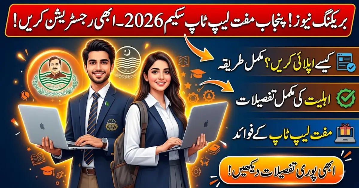 Punjab Free Laptop Scheme 2026 Online Registration Before the Deadline