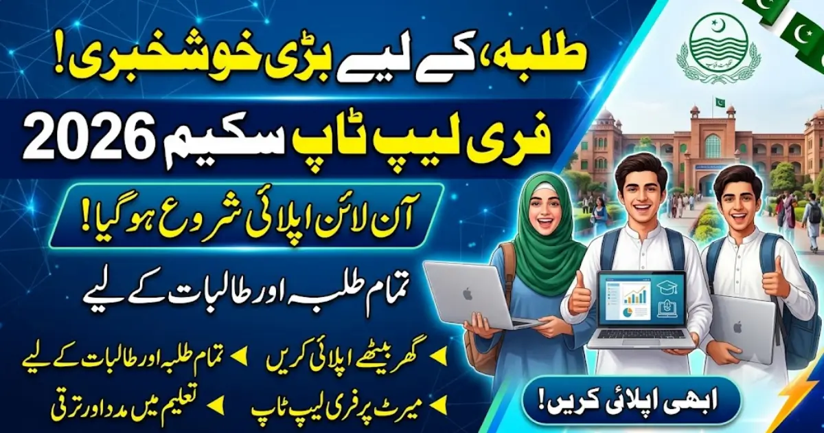Punjab Laptop Scheme 2026 Online Apply – Full Procedure, Deadline & Student Guide