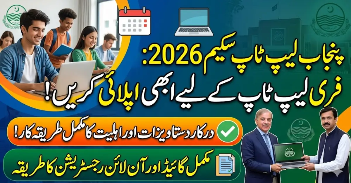 Punjab Laptop Scheme Apply 2026 – Documents, Criteria & Full Guide