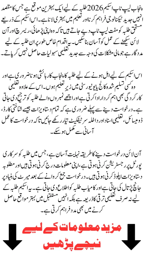 Punjab Laptop Scheme Apply 2026 – Documents, Criteria & Full Guide