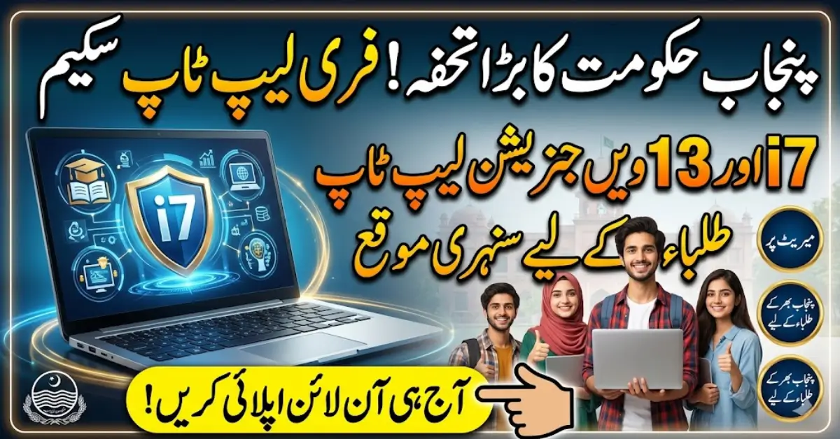 Punjab i7 & 13th Generation Laptop Scheme 2026 Apply Online Now