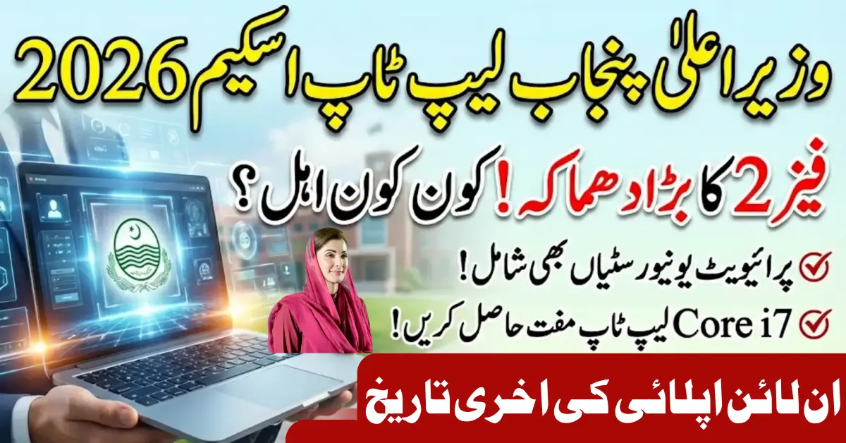 Punjab i7 & 13th Generation Laptop Scheme 2026 – Complete Guide for Students