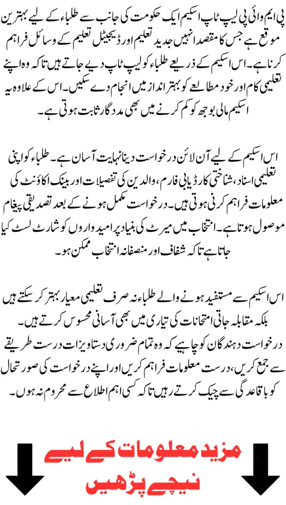 Www PMYP gov pk Online Apply Laptop Scheme 2026 Merit List & Selection Process