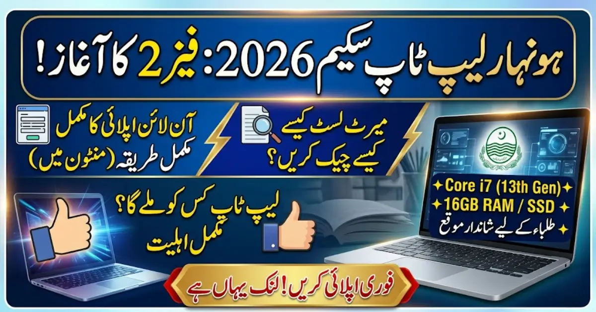 cmlaptophed.punjab.gov.pk Link Used For Online Apply in CM Laptop Scheme 2026
