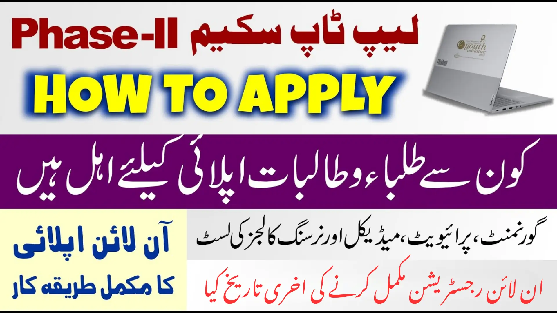 CM Laptop Scheme Phase II 2026: Latest Criteria, Online Form & Selection Process