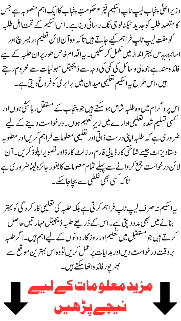 CM Punjab Laptop Scheme 2026 Phase 2 Step by Step Online Application Guide