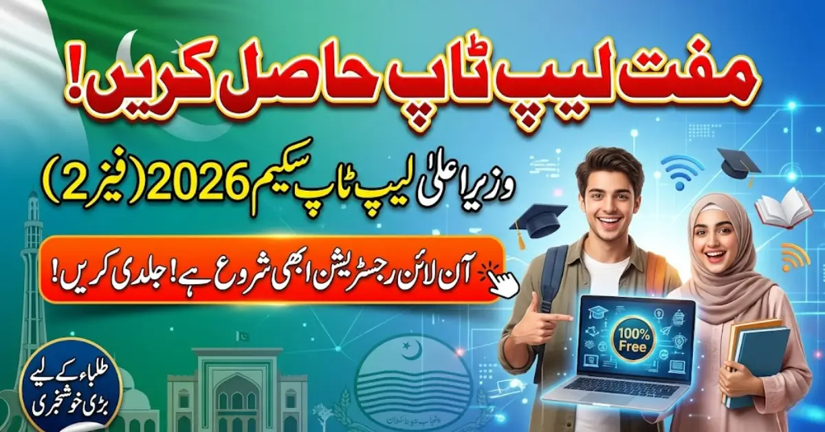 CM Punjab Laptop Scheme 2026 Phase 2 Step by Step Online Application Guide